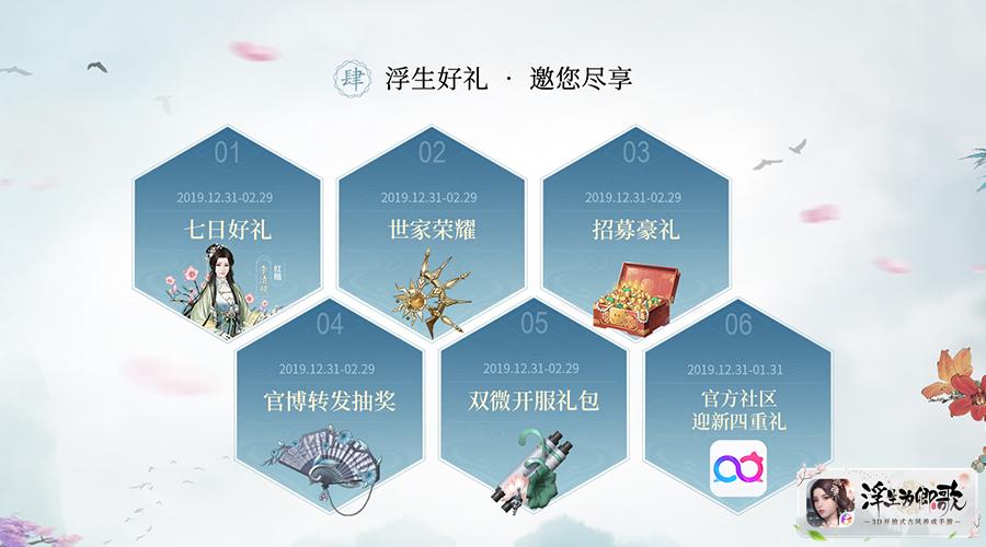 浮生为卿歌礼包大全加速永久截图