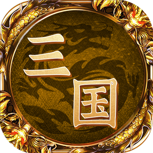 最强王者三国app下载光环加速版截图