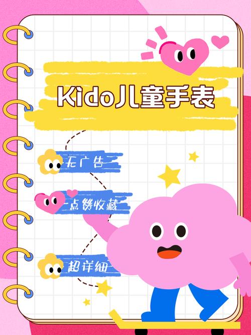 kido儿童手表安卓版安装到手机截图