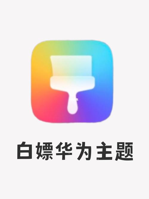 华为主题商店官网免费光环加速版