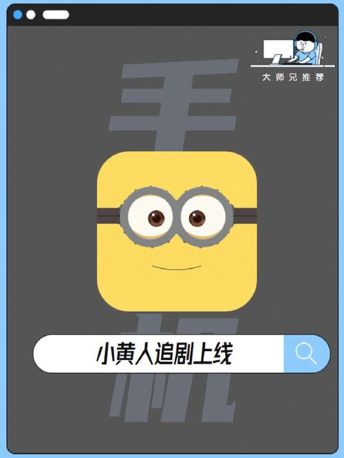 小黄人入口破解版无限vip
