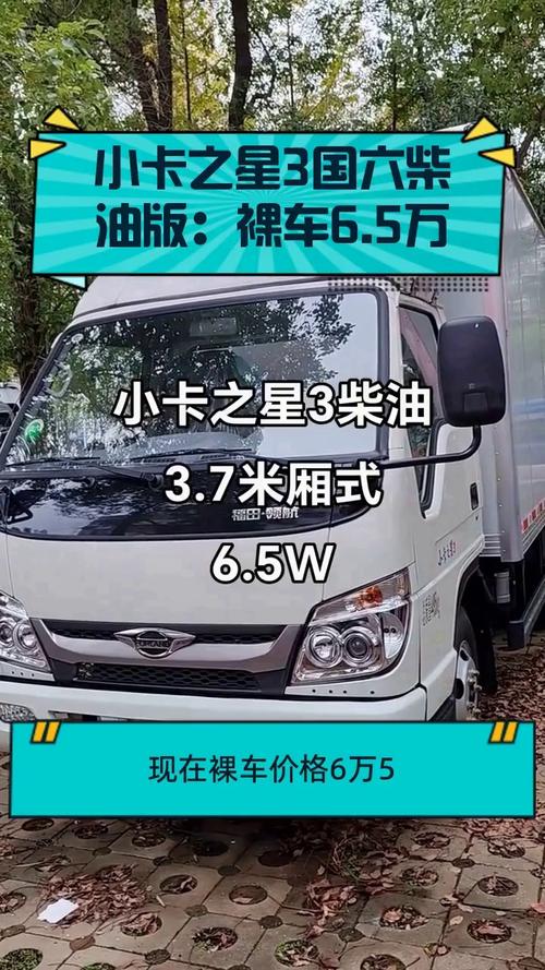 小卡之星3国六柴油版价格页面无弹窗