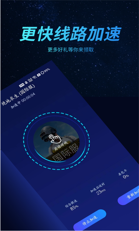 好猫加速器v1.6.5