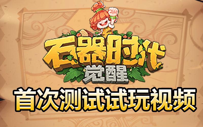 石器复刻