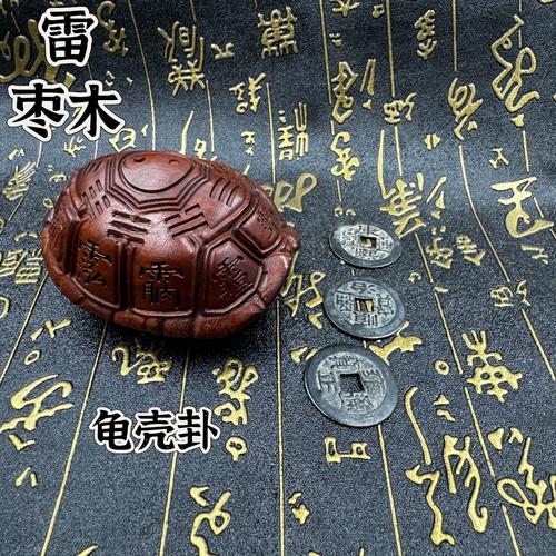 六爻龟壳每日一卦免费中文最新版图标