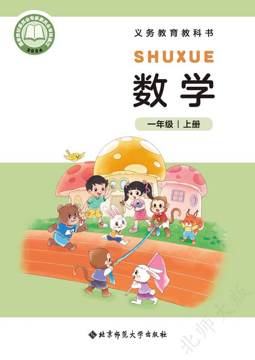 小学数学全套课本pdf加速永久截图