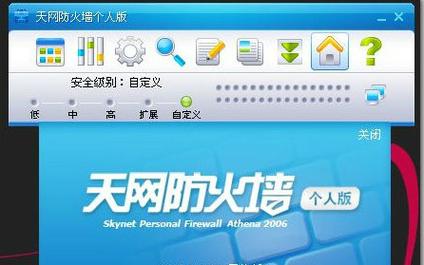 天网防火墙页面版