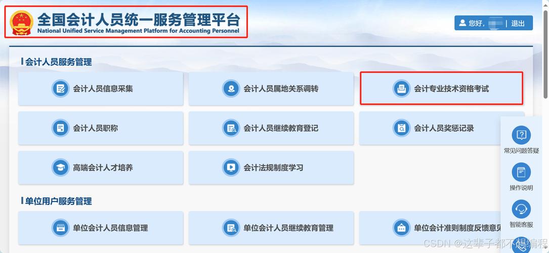 会计人员信息查询入口光环加速版