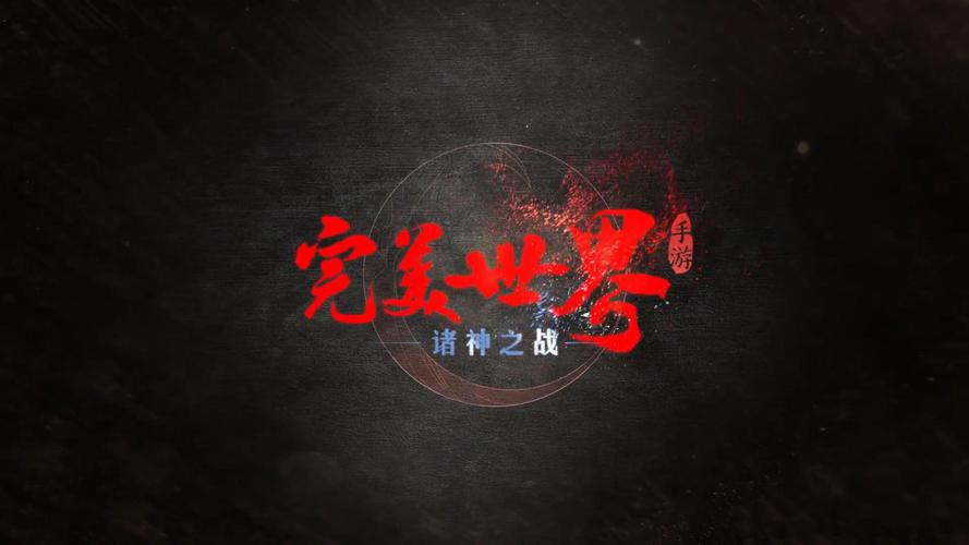 完美世界无弹窗广告