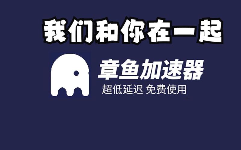 章鱼加速器无删减版
