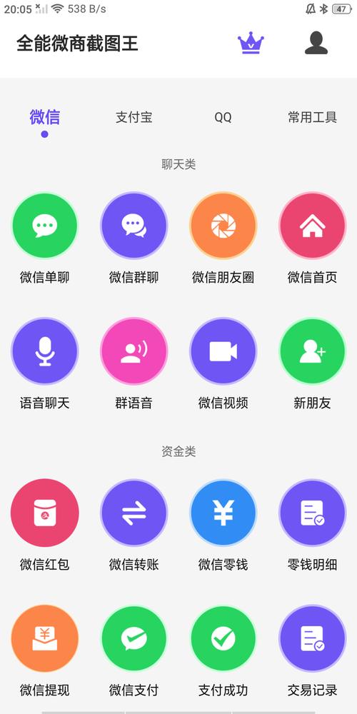微商截图破解版vip永久免费图标