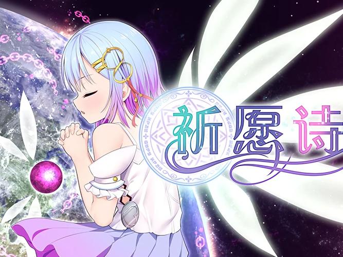 祈愿诗篇8字岩加速永久截图
