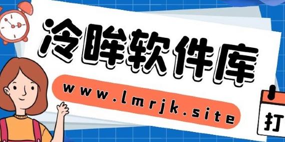 冷眸软件库绿色版最新版本更新内容