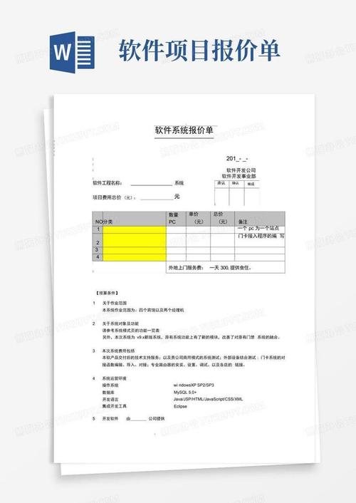 软件报价单模板截图