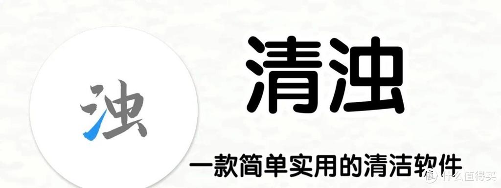 清浊高级版和普通版区别