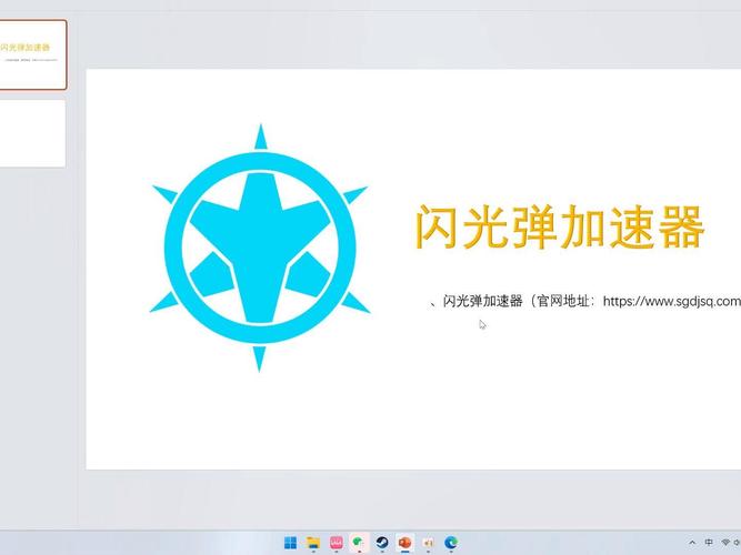 闪光弹加速器下载