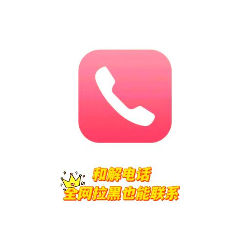 免费打拉黑电话的软件加速永久