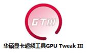 显卡超频软件中文版