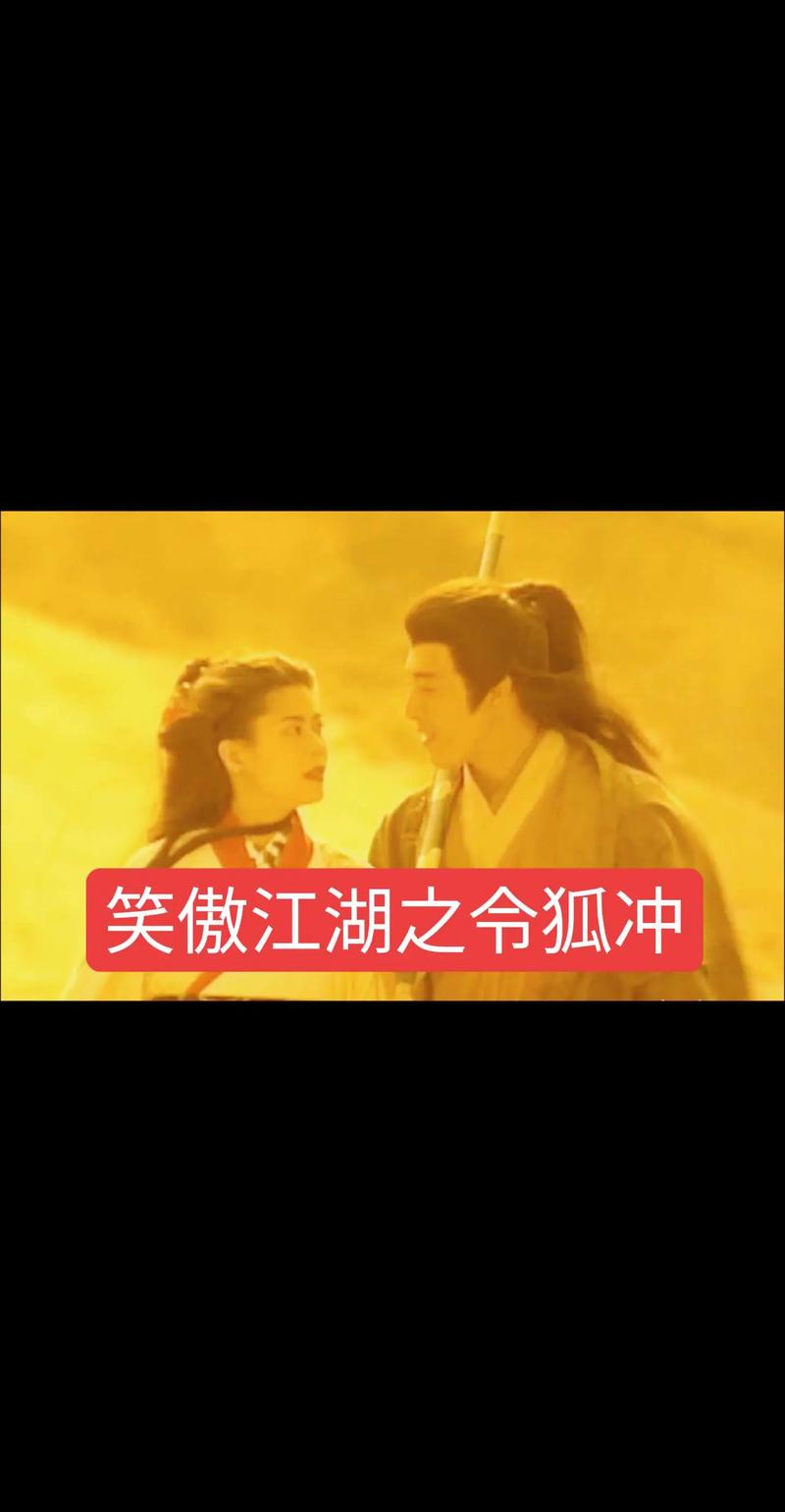 穿越之笑傲风流令狐冲中文版图标