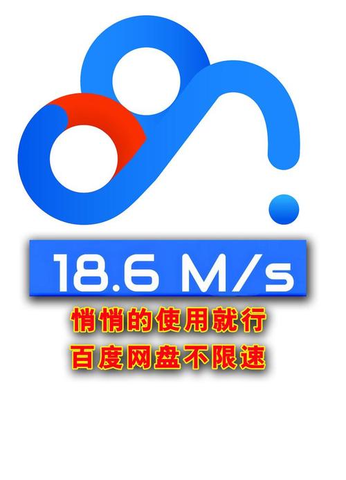 手机版百度网盘不限速