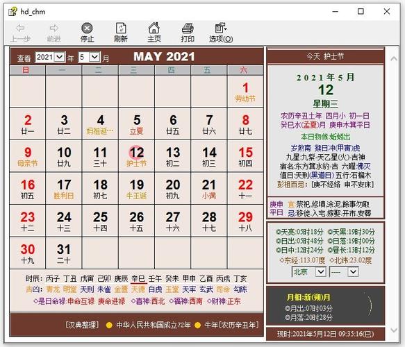 汉典万年历查询大全光环加速版