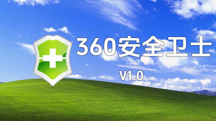 电脑版安全卫士安装包