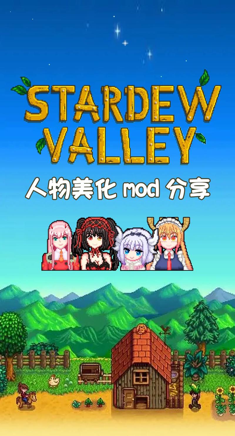 星露谷物语人物美化版下载加速永久缩略图