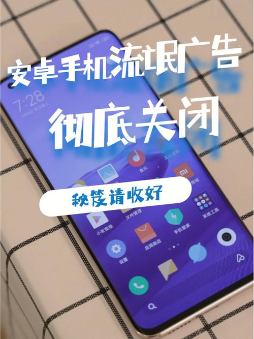 安卓手机怎么去除广告