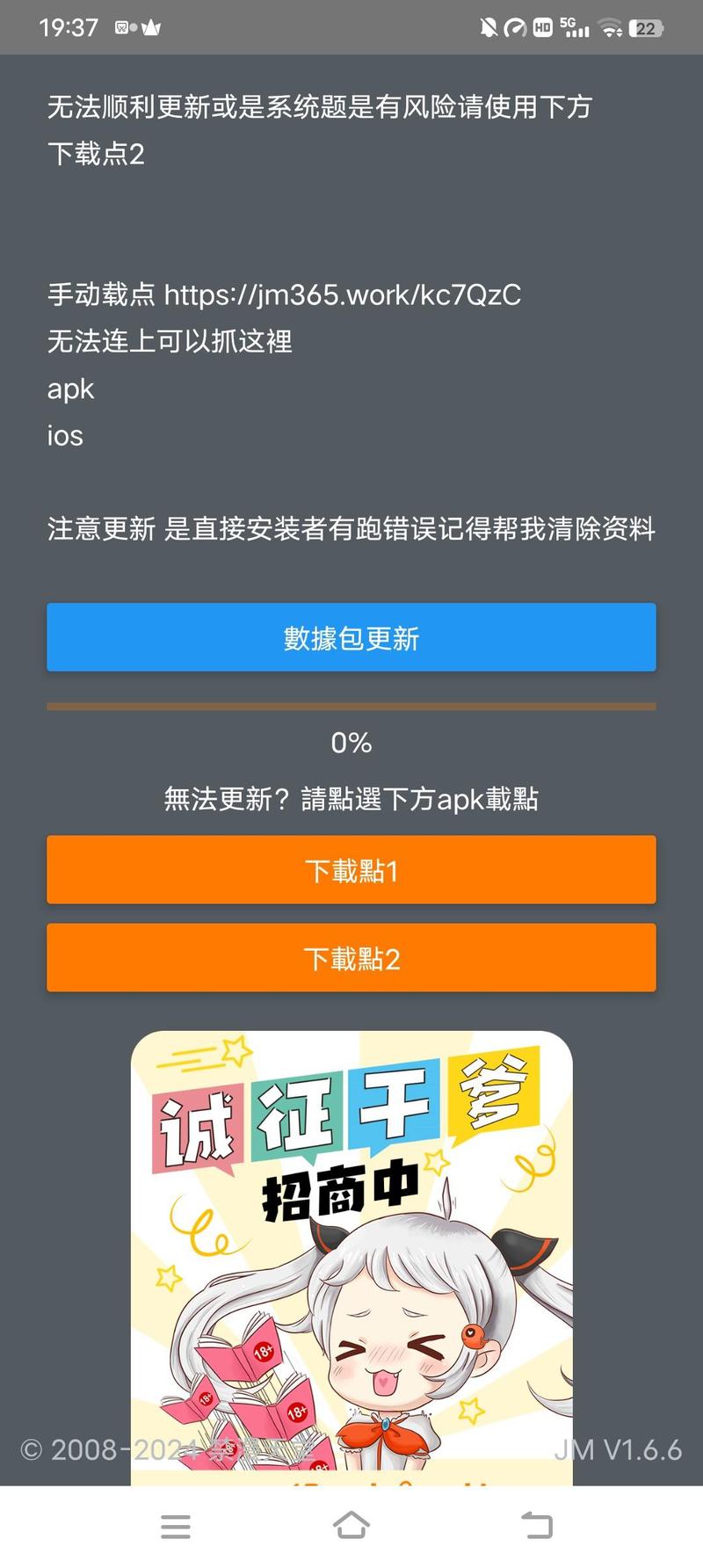 jm更新不了是怎么回事