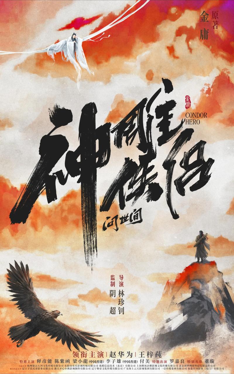 《神雕侠侣》外传截图
