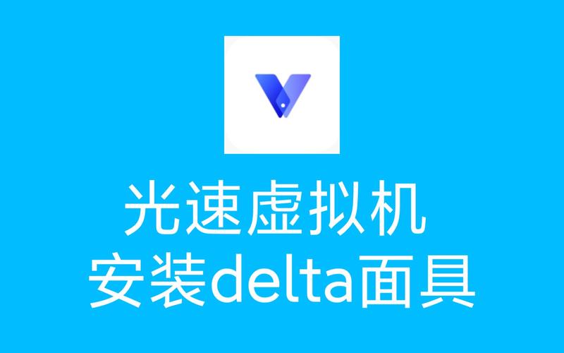 光速虚拟机内置面具APK永久免费版