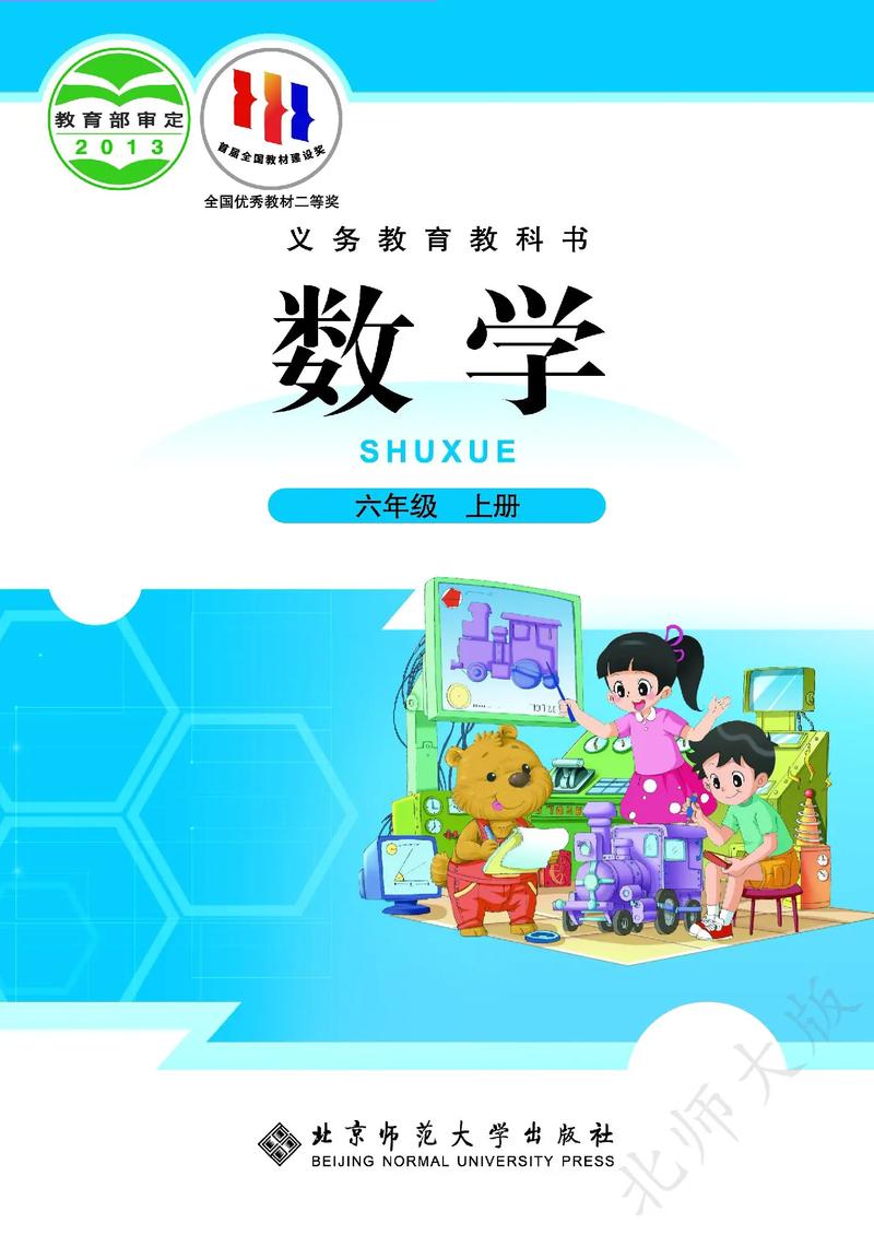 北师大版六年级数学上册教学视频光环加速版