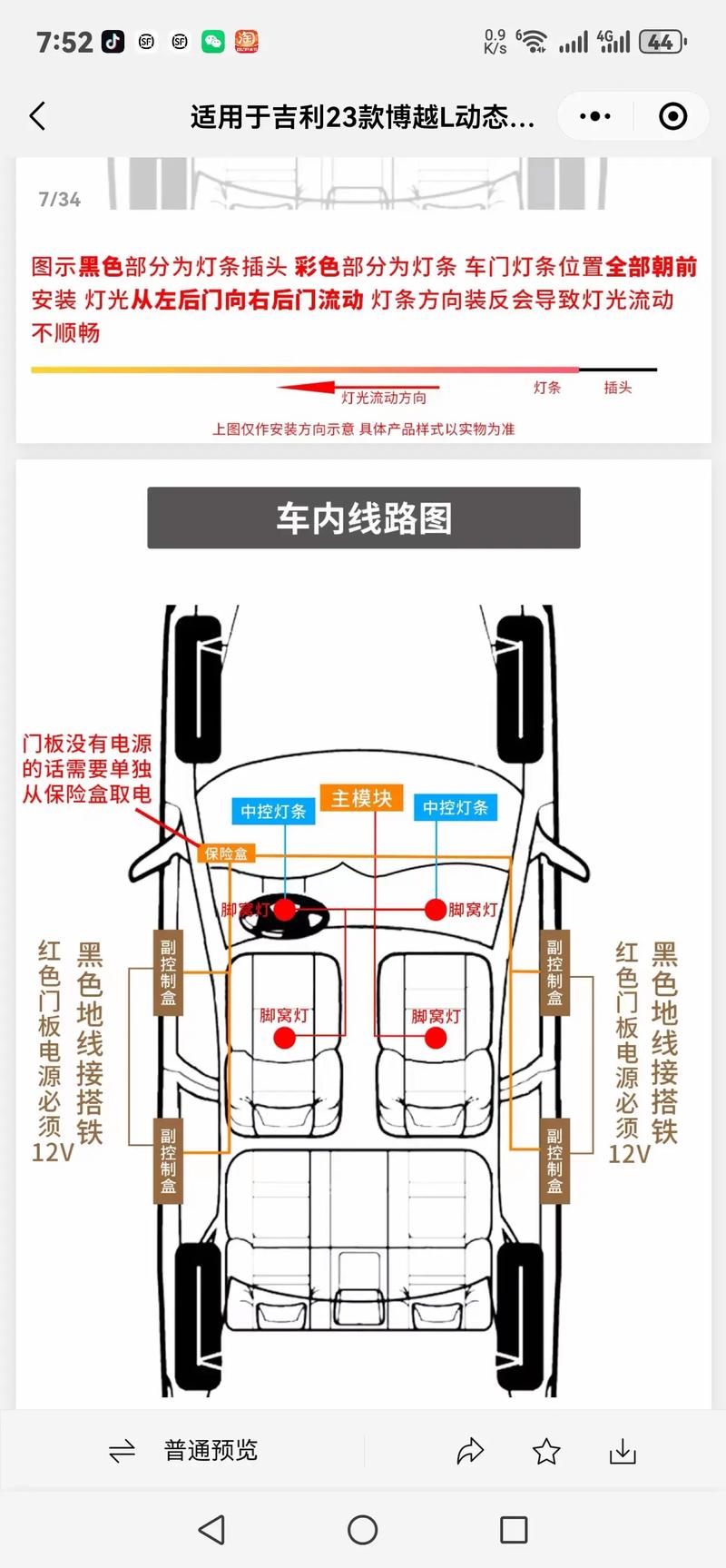 氛围灯4根线接线图解截图