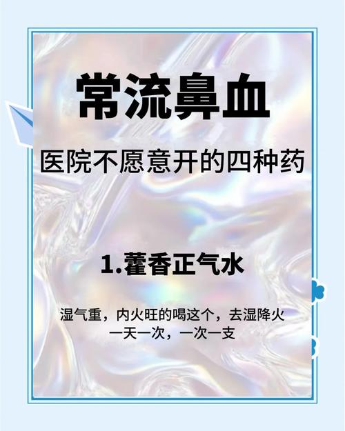怎么治疗流鼻血的小偏方截图