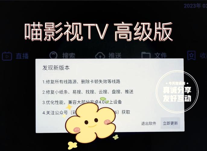 喵影视TV盒子电视版游戏截图