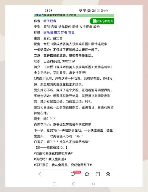 娱乐圈恋爱综艺甜宠文一口气看完光环加速版图标