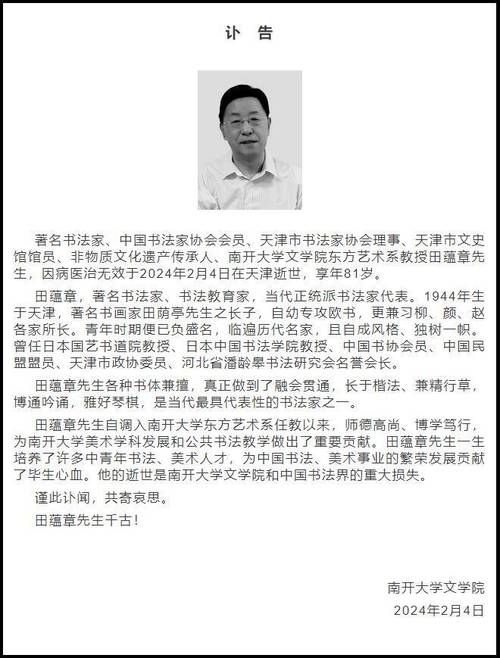 书法家田蕴章简介光环加速版截图
