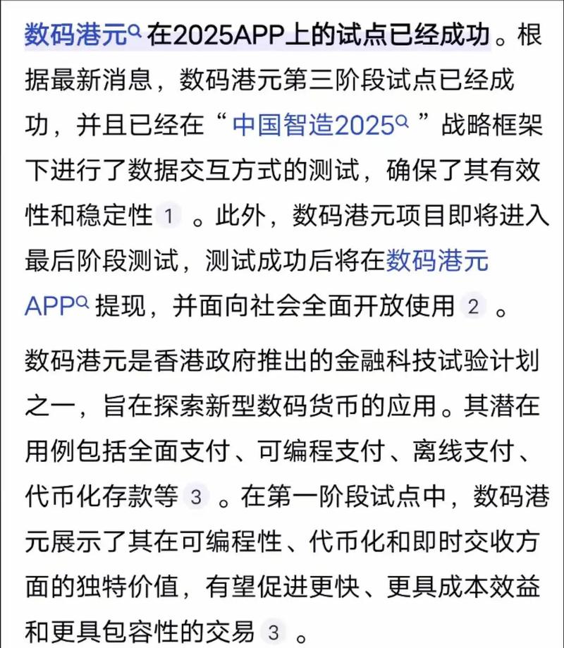 中国制造2025数码港元最新消息提现版