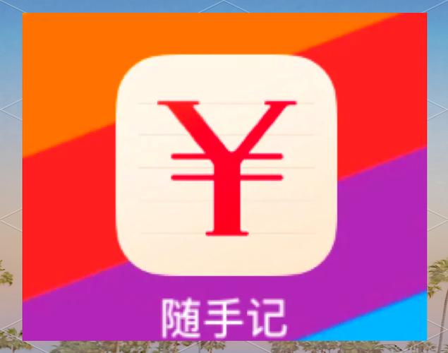 随手记去广告破解版截图