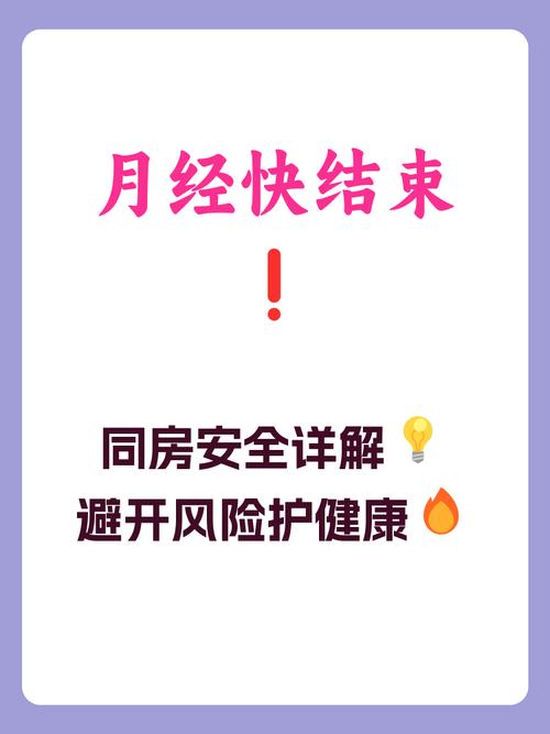 月经同房了怎么办加速永久