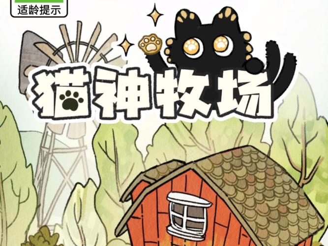 猫神牧场手机安装图标