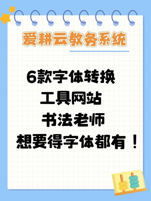 字体转换器在线转换毛笔字软件加速永久