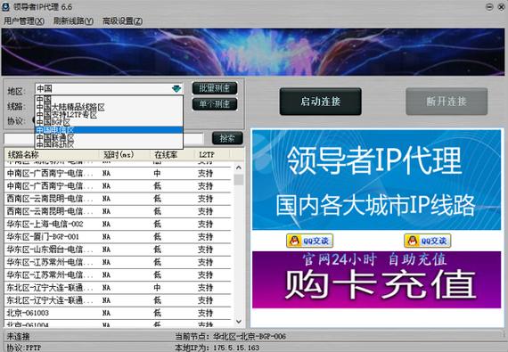领导者ip代理安卓版安装破解无限配额截图