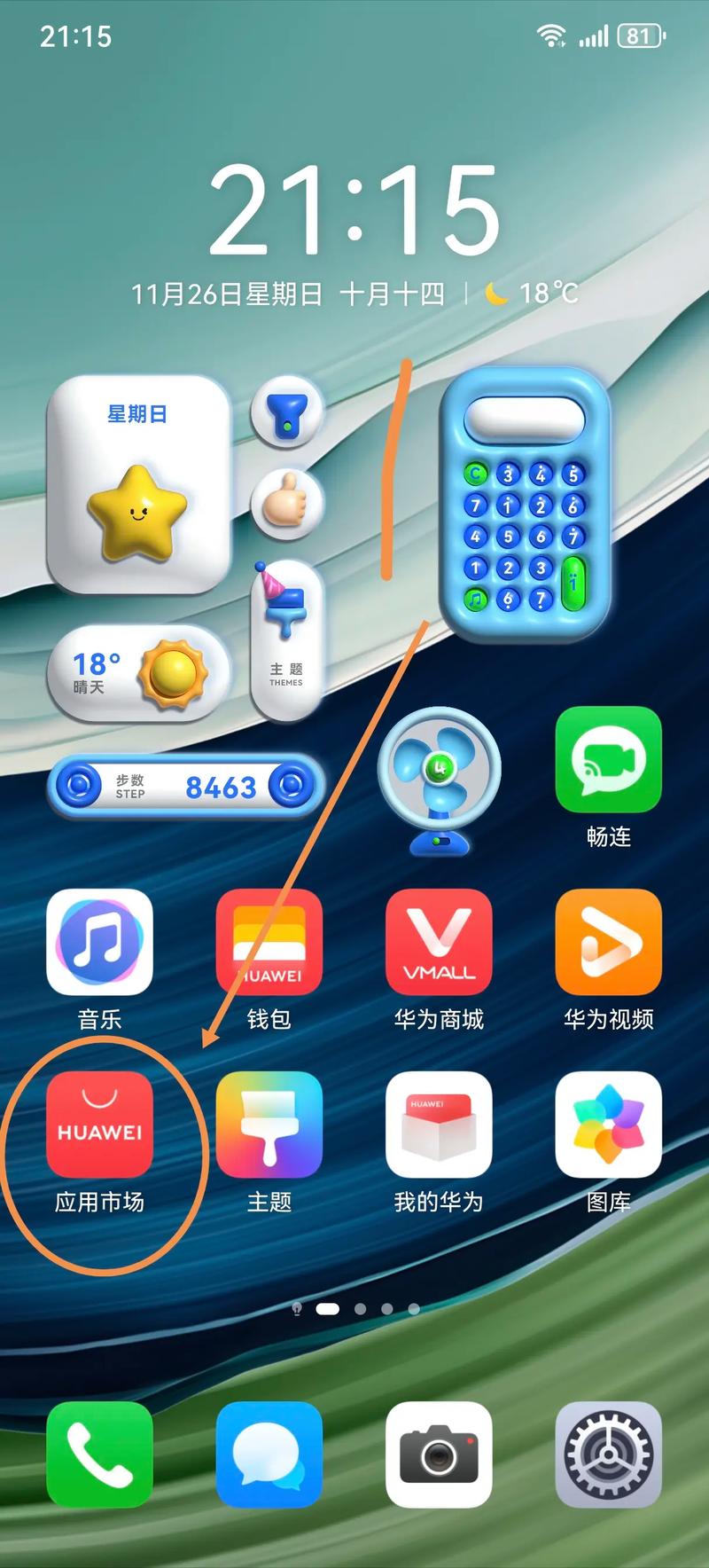 华为手机一键加速在哪里永久免更新