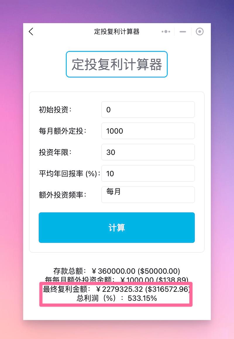 每月定投复利计算器光环加速版