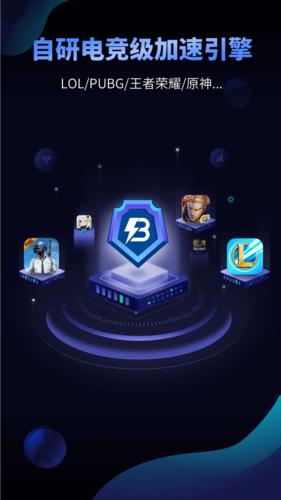 beeline游戏加速器1420
