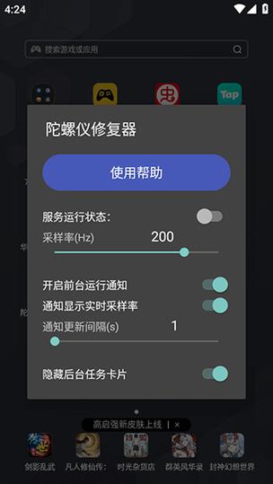 修复陀螺仪延迟的软件
