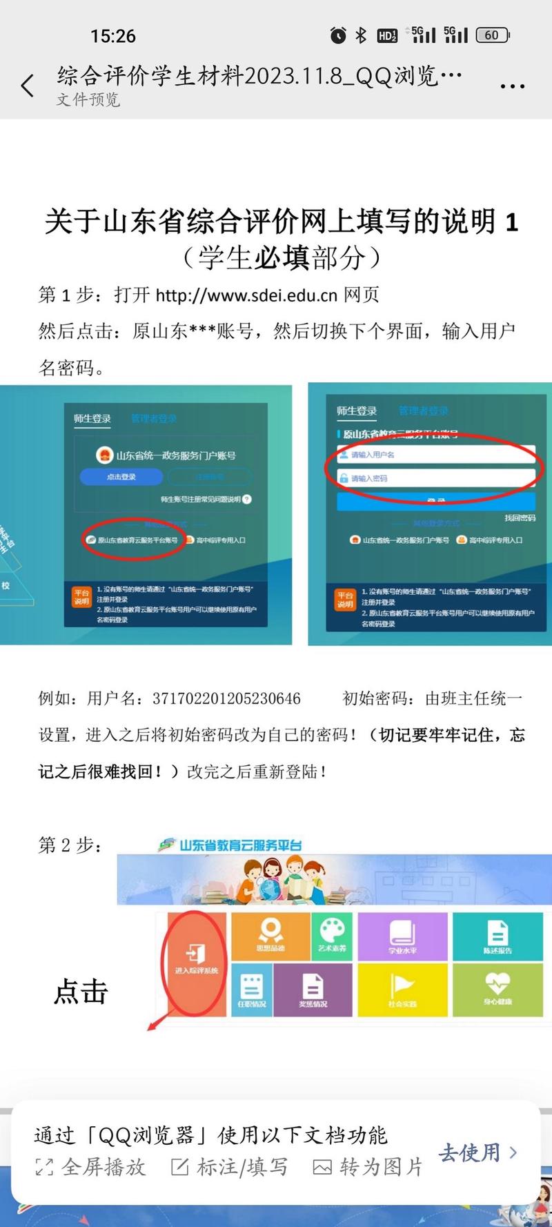 威海市综评网学生登录入口加速永久