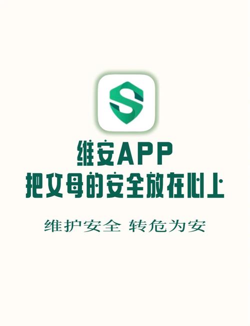 安全守护2如何应用完美版