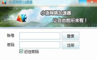 小羽加速器官方免费安装